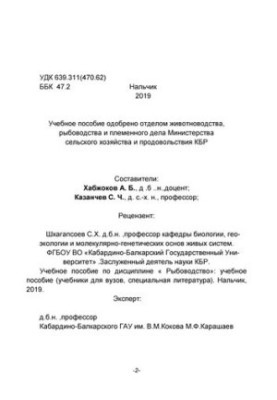 Навчальний посібник з дисципліни «Рибництво»