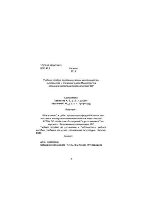 Навчальний посібник з дисципліни «Рибництво»