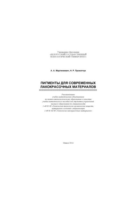 Pigments for modern paint materials : a teaching aid for university students in the specialty 1-48 01