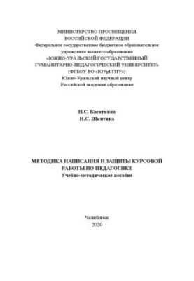 Methods of writing and protecting coursework on pedagogy