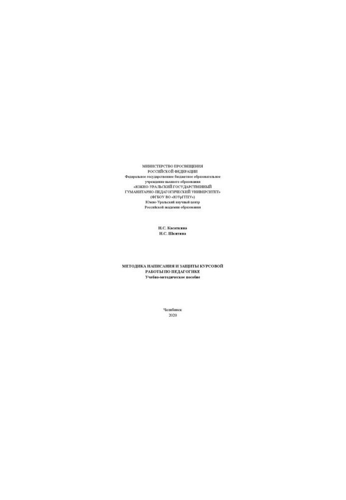 Methods of writing and protecting coursework on pedagogy