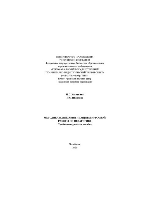 Methods of writing and protecting coursework on pedagogy
