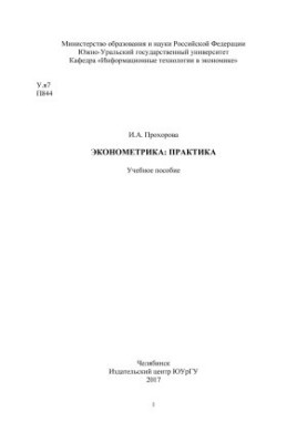 Econometrics