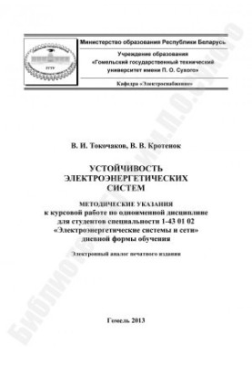 Sustainability of electric power systems