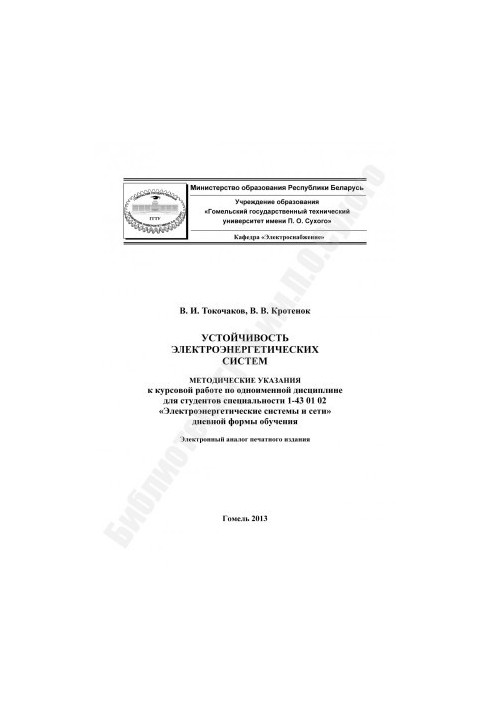 Sustainability of electric power systems