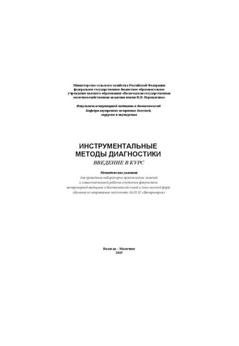 Instrumental diagnostic methods: