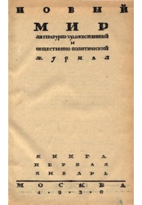 New World. 1930 No 1
