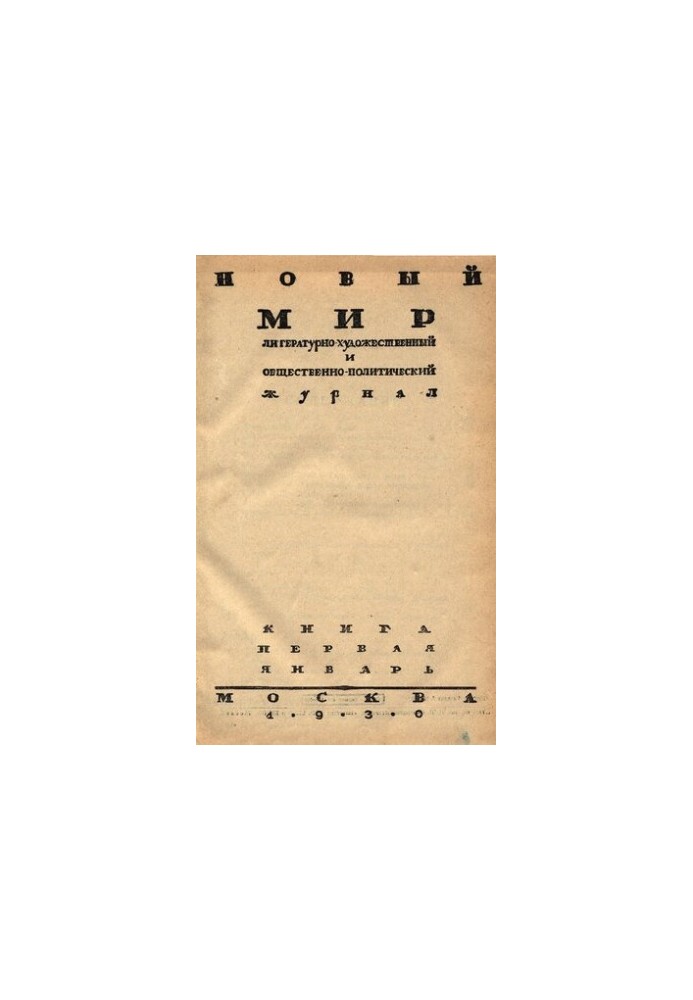 New World. 1930 No 1