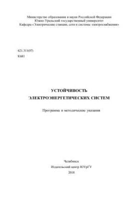 Sustainability of electric power systems