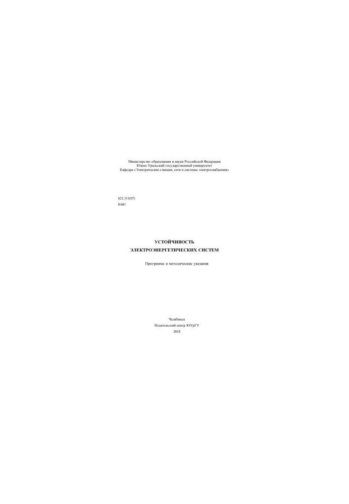 Sustainability of electric power systems