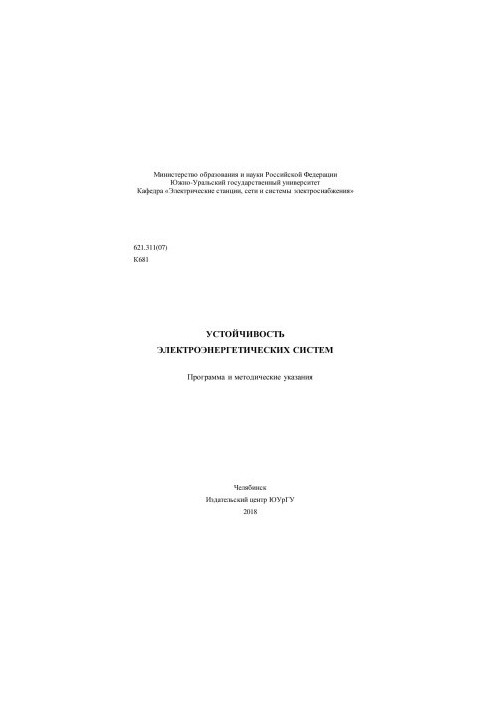 Sustainability of electric power systems