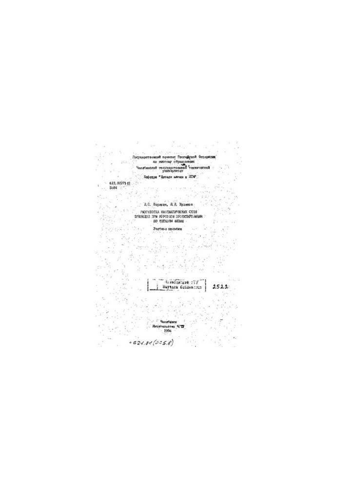 Development of kinematic circuits of drives for course design on machine parts