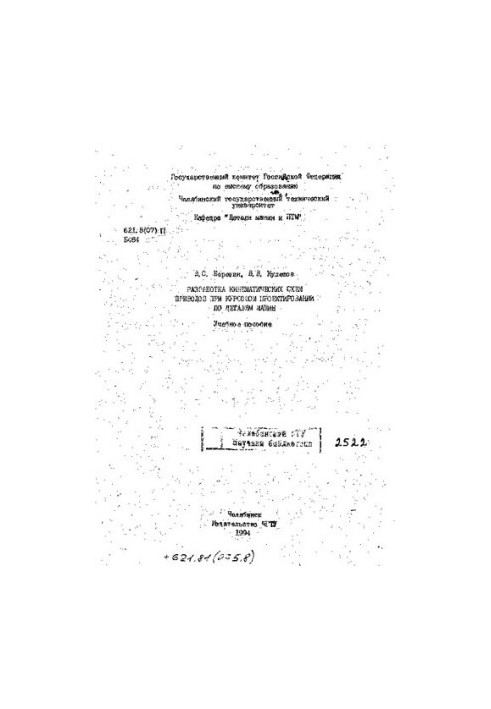 Development of kinematic circuits of drives for course design on machine parts
