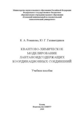 Quantum-chemical modeling of lanthanide-containing coordination compounds: a training manual
