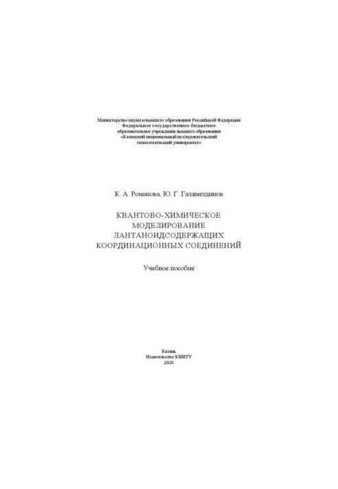Quantum-chemical modeling of lanthanide-containing coordination compounds: a training manual