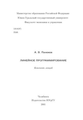 Лінійне програмування
