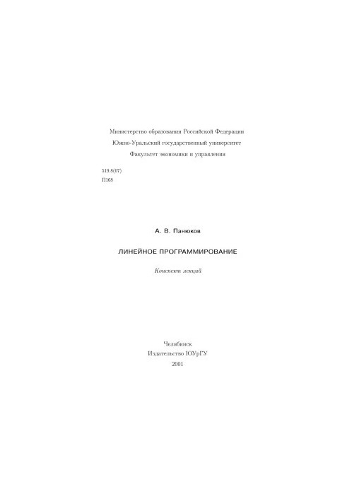 Лінійне програмування