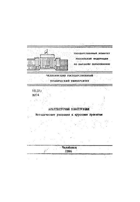 Архитектурные конструкции