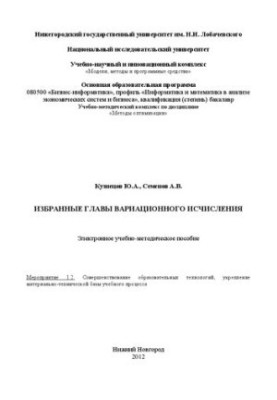 Selected chapters of variational calculus: An electronic teaching aid