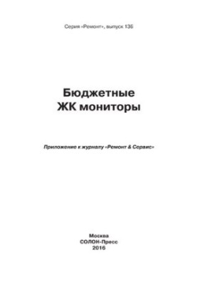 Бюджетные ЖК мониторы