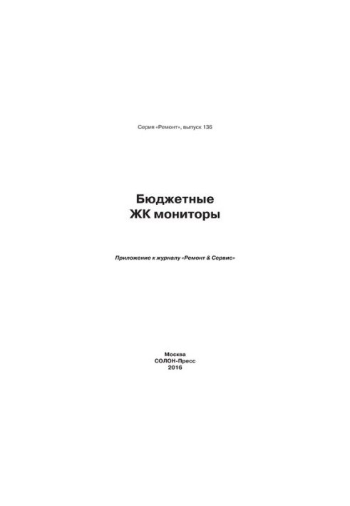 Бюджетные ЖК мониторы