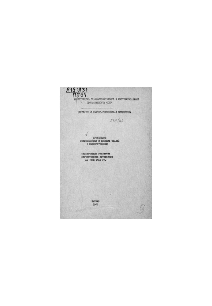 Application of semi-calm and boiling steels in mechanical engineering