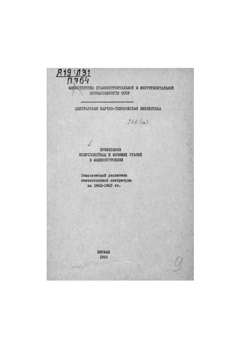 Application of semi-calm and boiling steels in mechanical engineering