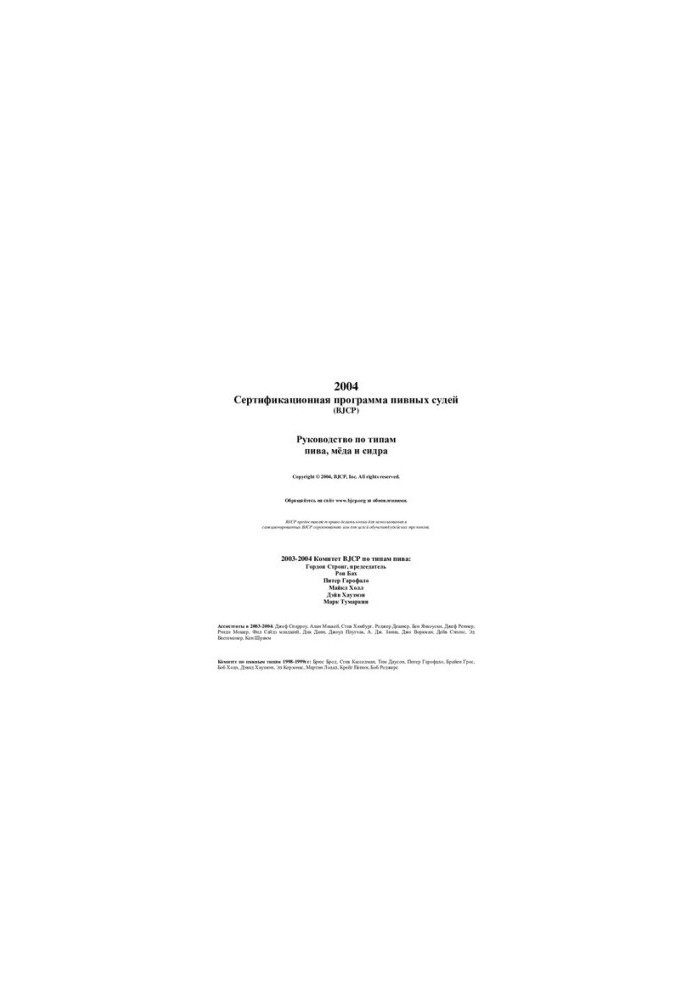 Beer Judges Certification Program (BJCP) Guide to Beer, Honey and Cider Types.