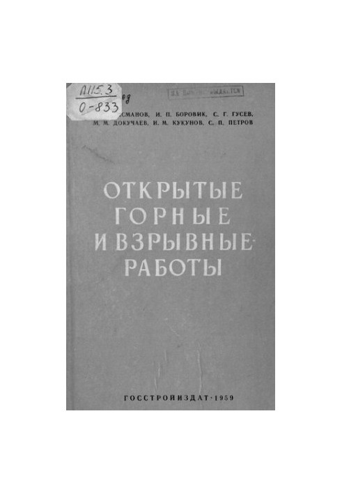 Открытые горные и взрывные работы