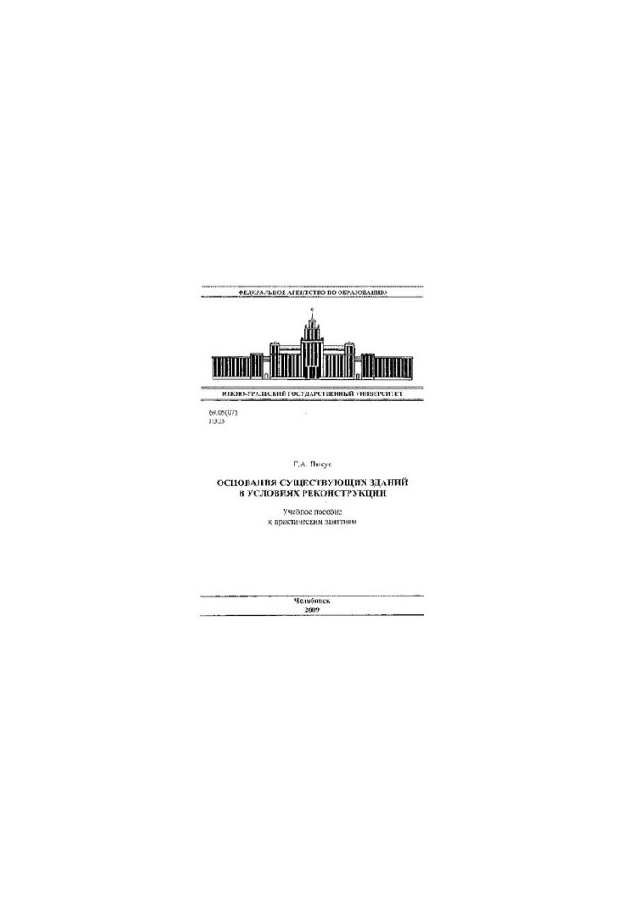 Bases of existing buildings under reconstruction