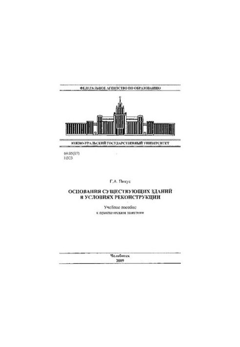 Bases of existing buildings under reconstruction