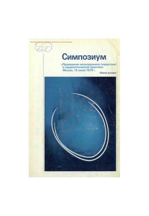 "Application of Molsidomin (Corvaton) in Cardiology Practice", Symposium Symposium "Application of Molsidomin (Corvaton) in