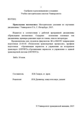 Прикладная математика: Методические указания по изучению дисциплины. Для студентов факультетов ЗФ и ФМЭТС. Направление подгот