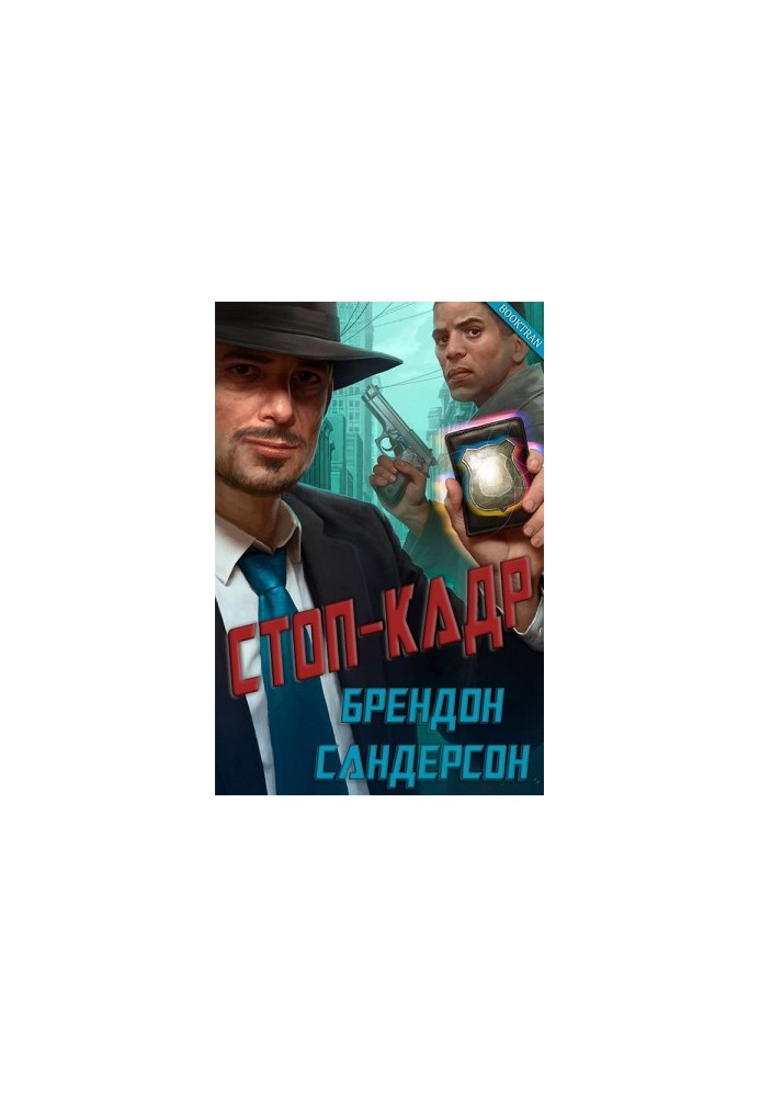 Стоп-кадр