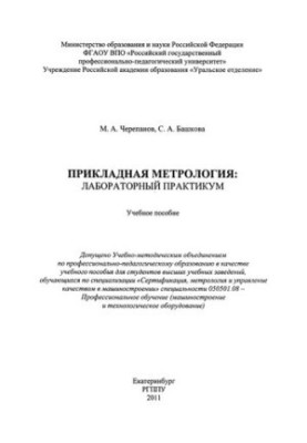 Applied Metrology : Laboratory Workshop : Training Manual