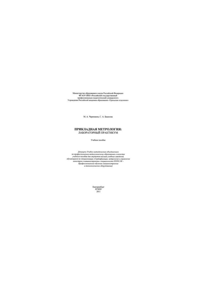 Applied Metrology : Laboratory Workshop : Training Manual