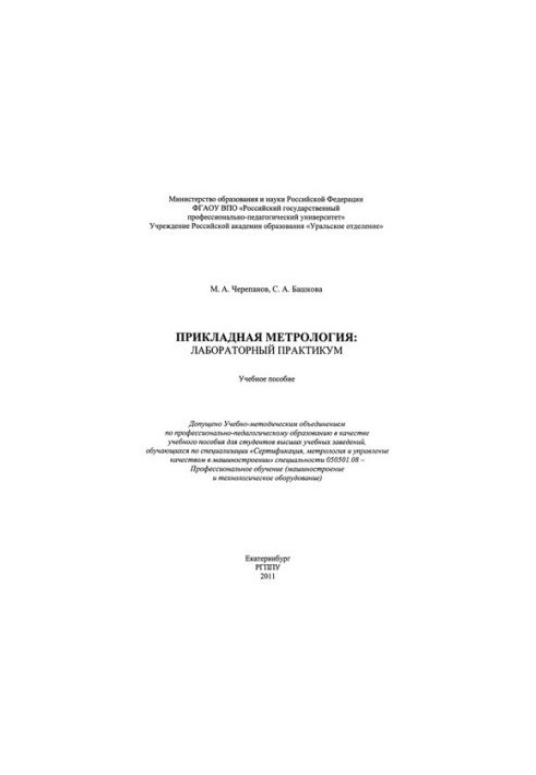 Applied Metrology : Laboratory Workshop : Training Manual
