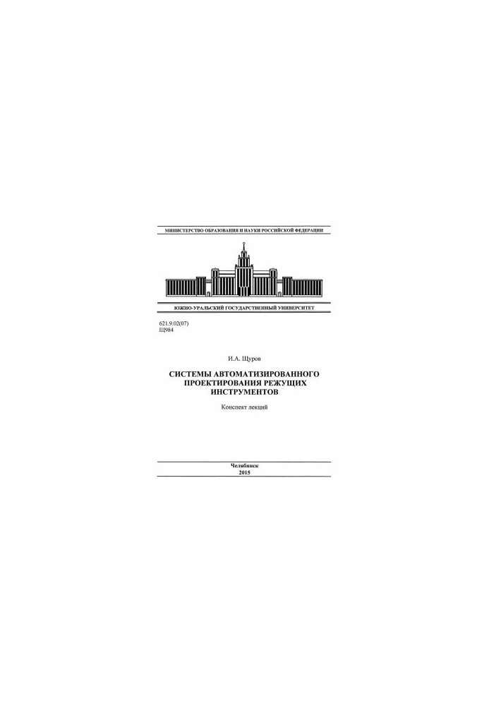 Системы автоматизированного проектирования режущих инструментов