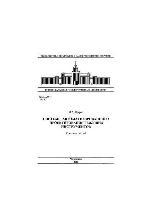 Системы автоматизированного проектирования режущих инструментов