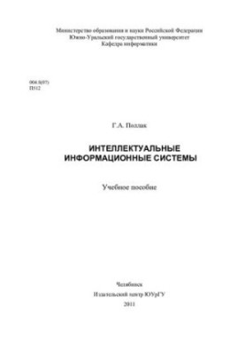 Intelligent Information Systems