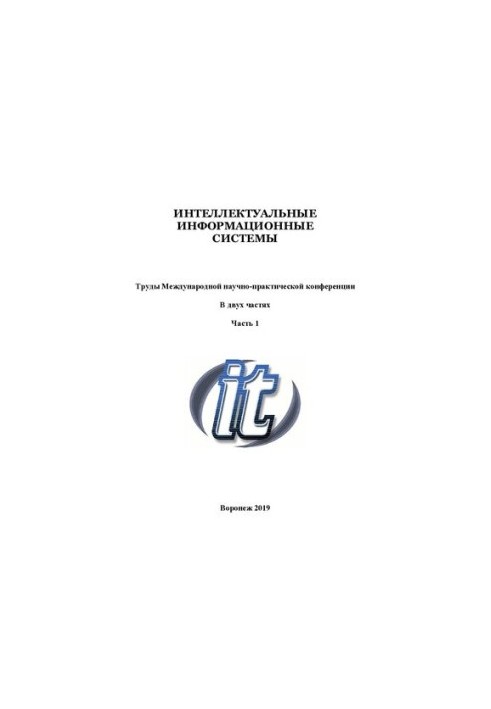 Интеллектуальные информационные системы. В двух частях. Ч. 2