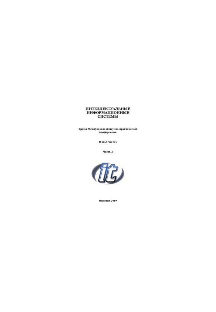 Інтелектуальні інформаційні системи. Частина 2