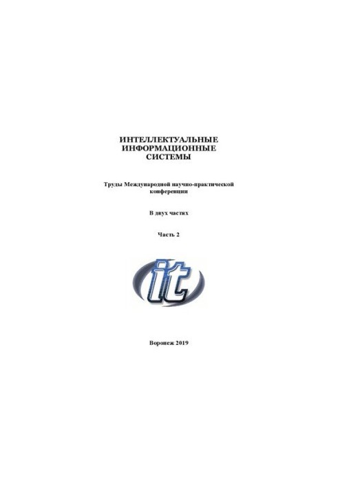 Інтелектуальні інформаційні системи. Частина 2