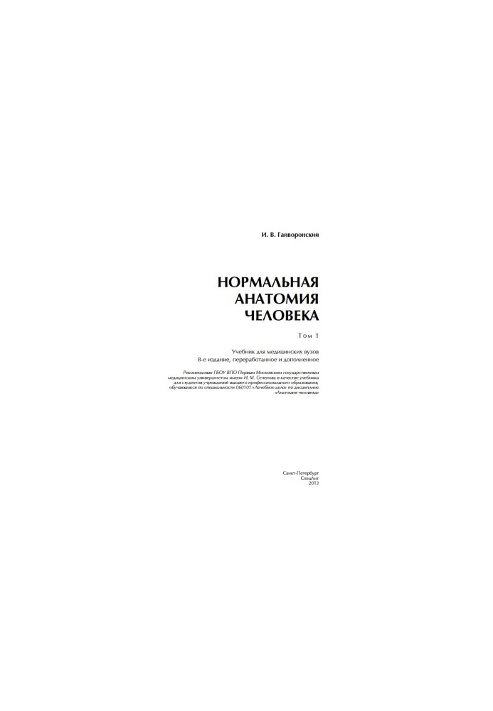 Normal human anatomy - Textbook for medical universities - Volume 1