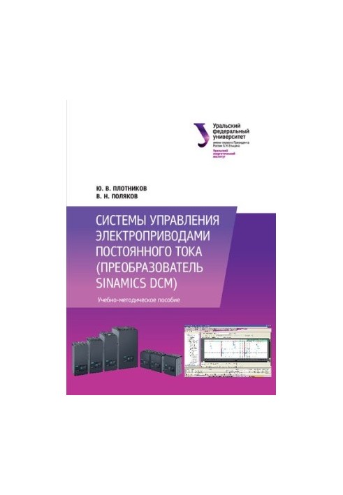DC Electric Drive Control Systems (Synamics DCM Converter) : tutorial for student