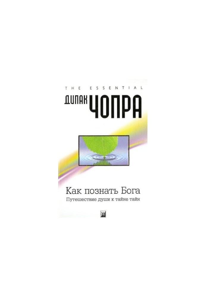 How to know God. The journey of the soul to the mystery of secrets