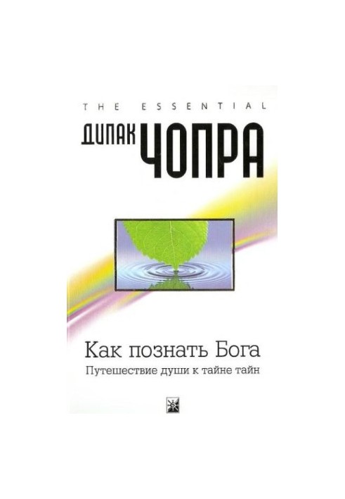 How to know God. The journey of the soul to the mystery of secrets