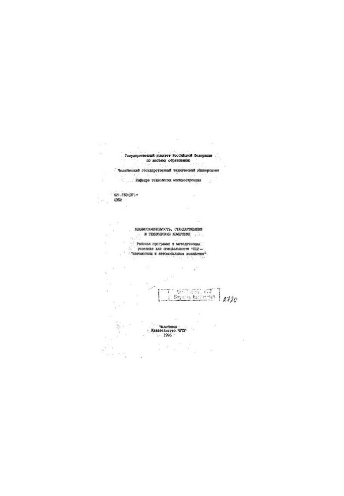 Interchangeability, standardization and technical measurements