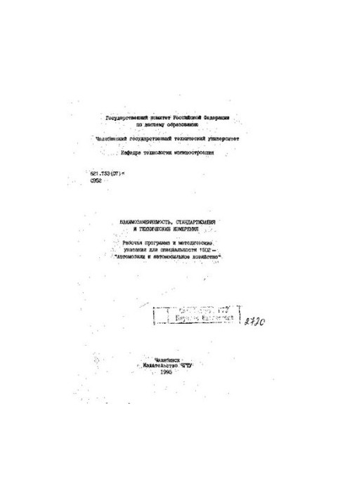 Interchangeability, standardization and technical measurements