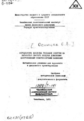 Determination of specific energy consumption for the production of compressed air by domain centrifugal compressor machines